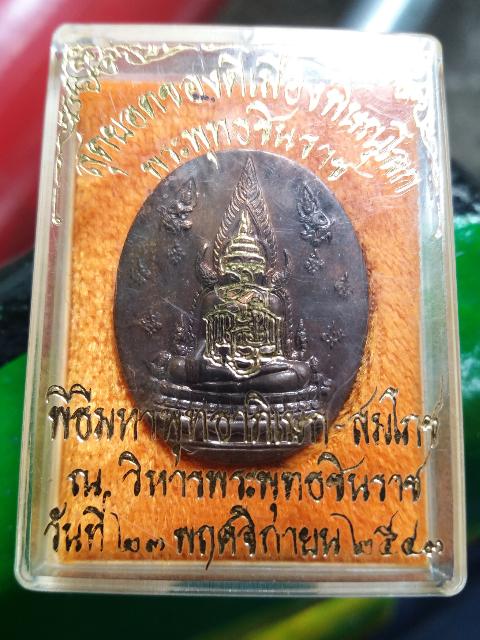 เหรียญพระพุทธชินราช ญสส.ปี 2543 เนื้อนวะ