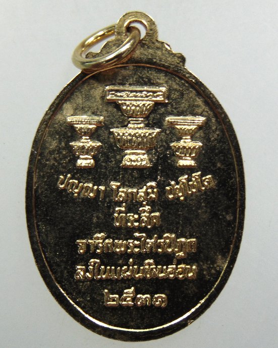 ๒๐ เหรียญหลวงพ่อสด วัดปากน้ำ