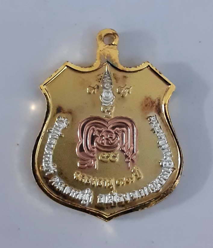 เหรียญโลห์ สามกษัตริย์ ขี่เสือ หลวงพ่อลำใย วัดทุ่งลาดหญ้า อ.เมือง จ.กาญจนบุรี ที่ระลึกอายุครบ 77 ปี