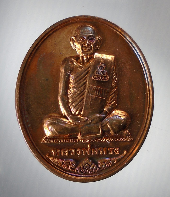 20บาท...เหรียญหลวงพ่อทรง (รุ่นคุณพุ่ม) วัดศาลาดิน อ่างทอง///E379