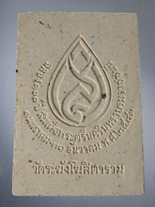 20บาท...พระผงสมเด็จ รุ่นทรงเจดีย์ วัดระฆังโฆสิตาราม ///E380