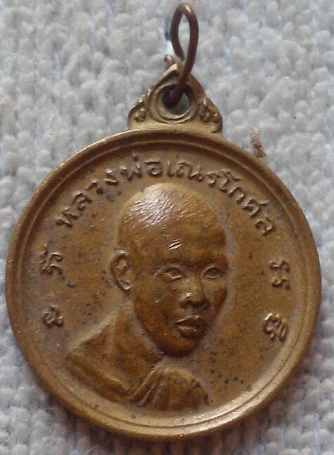 20 บาท เหรียญหลวงพ่อเณรโกศล สมเด็จย่าเสด็จยกช่อฟ้าอุโบสถ พ.ศ.๒๕๑๒
