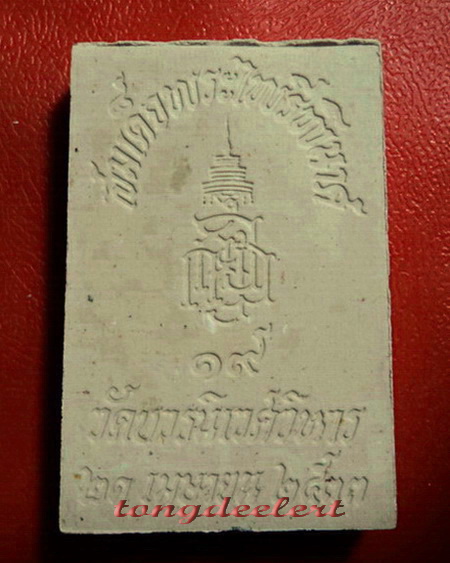 สมเด็จพระไพรีพินาศ พิมพ์ซุ้มลึก รุ่นแรก สมเด็จพระญาณสังวร วัดบวรนิเวศ ปี 2533 เนื้อสีชมพู สวยมากค่ะ