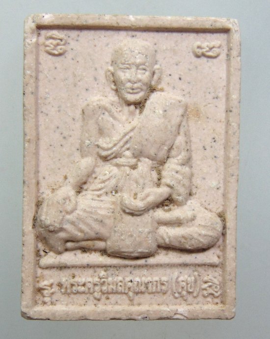 ๒๐ พระผงหลวงปู่เทพโลกอุดร-หลวงปู่ศุข