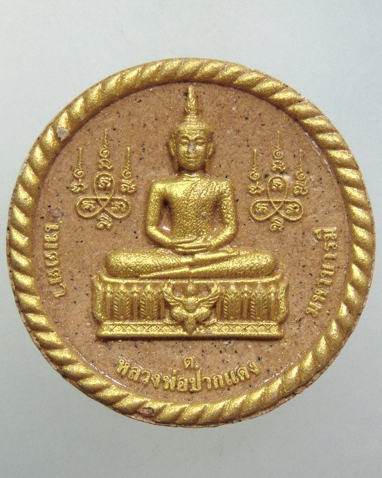๒๐ พระผงหลวงพ่อปากแดง-พระพรหม