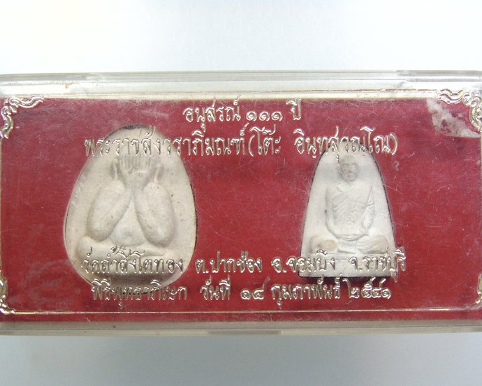 ๒๐ อนุสรณ์ ๑๑๑ ปี หลวงปู่โต๊ะ วัดถ้ำสิงโตทอง จ ราชบุรี