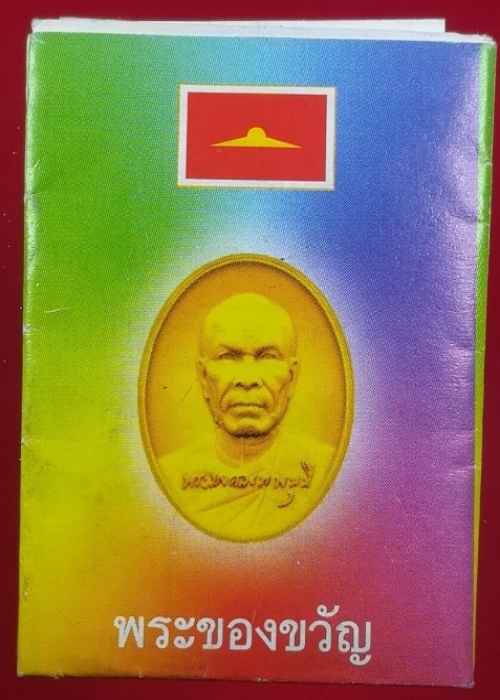 (๒๐)เหรียญเล็กหลวงพ่อสด (พระมงคลเทพมุนี) รุ่นอัญเชิญรูปหล่อทองคำหลวงพ่อสด