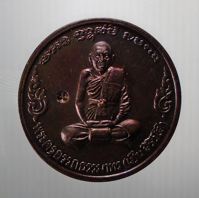 20บาท...เหรียญให้ลาภ คุ้มภัย หลวงพ่อเฮ็น วัดดอนทอง สระบุรี ปี๒๕๔๑ ///E396