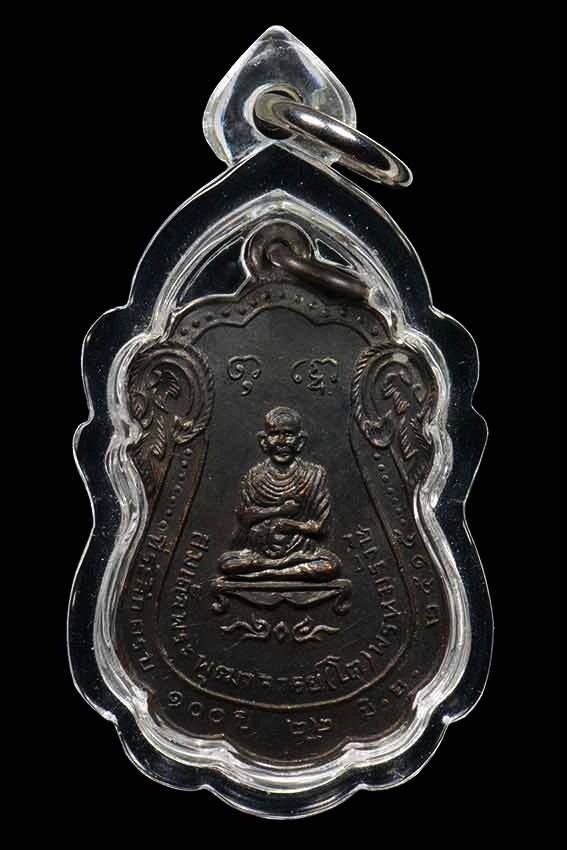 เหรียญ 100 ปี สมด็จโตพิมพ์เสมา ปี 15 วัดอัมพวา บางกอกน้อย (พิธี 100 ปี วัดระฆัง)