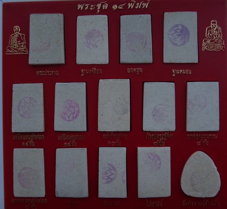 พระชุด 14 พิมพ์นิยม หลวงปู่ภู ปี 35 เคาะเดียว