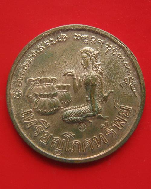 เหรียญนางกวัก โภคทรัพย์ เนื้อทองแดง ปี 2536 ตอกโค๊ต รุ่นนะหน้าทอง หลวงพ่อเกษม เขมโก