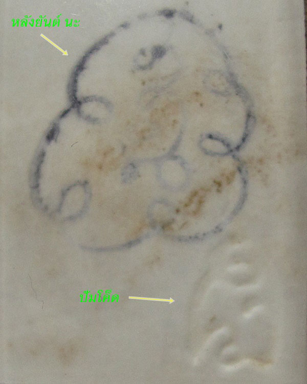 รูปถ่าย หลวงปู่โต๊ะ หลังยันต์นะ ยันต์หมึก วัดประดู่ฉิมพลี กท ม.เลี่ยมเงิน