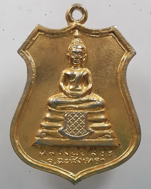" เหรียญอาร์ม หลวงพ่อโสธร หลังพระประจำวันศุกร์ กะไหล่ทองสวยงามครับ "