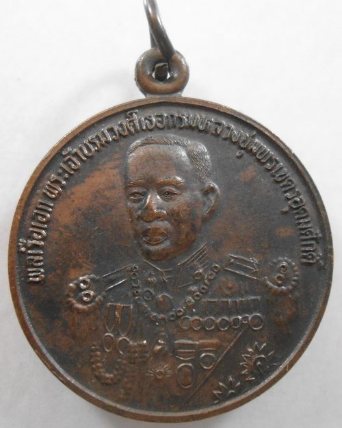 “ เหรียญกรมหลวงชุมพร เขตอุดมศักดิ์ หลักเมืองชุมพร ปี 2535 ”