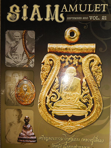 รวมหนังสือ SIAM AMULET จำนวน 6 เล่ม (VOL.20 , 21 , 23 , 25 , 26 , 27)