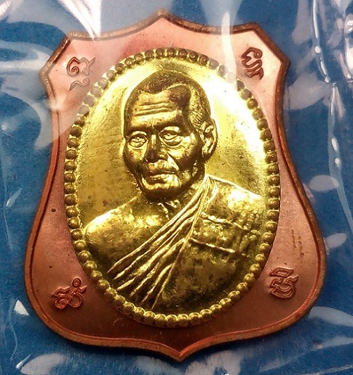เหรียญอาร์ม ผ้าป่ามหาโภคทรัพย์ หลวงพ่อสาคร ปี 2555 เนื้อทองแดงหน้ากากทองฝาบาตร 