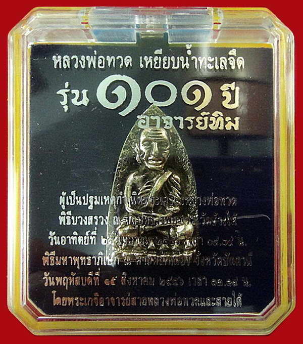 เตารีดใหญ่ A (อาปาก้า) 101 ปี อาจารย์ทิม พิธี สถูป หลวงพ่อทวด วัดช้างให้ และ พิธีศาลหลักเมือง