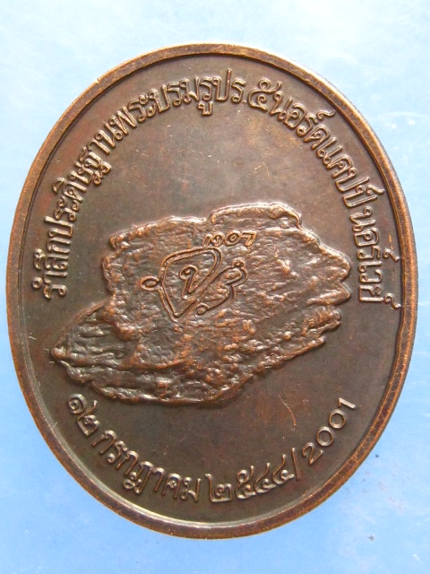 เหรียญ ร.5 รำลึกประดิษฐานพระบรมรูป นอร์ดแคปป์ นอร์เวย์ ปี2544