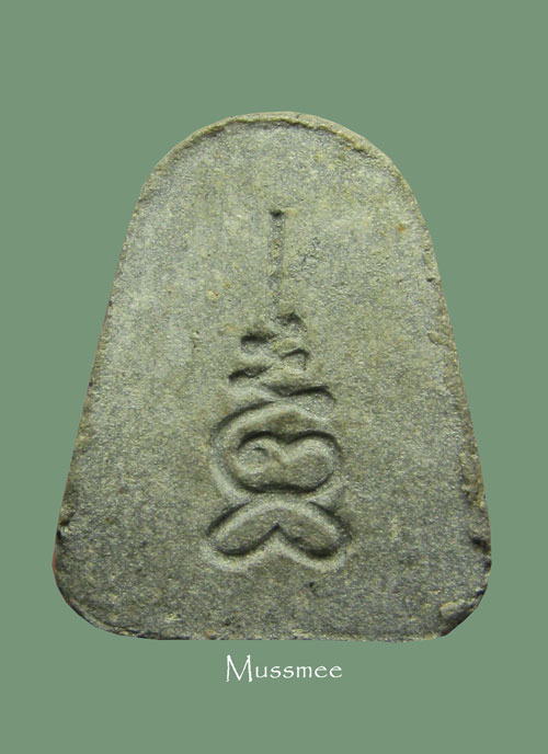 พระปิดตาข้างเม็ด หลังยันต์เฑาะห์ หลวงปู่เพิ่ม วัดกลางบางแก้ว  ### เคาะเดียว ##