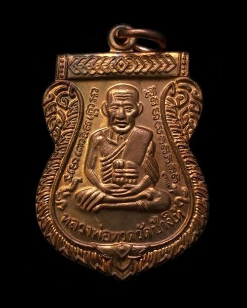 เหรียญเสมาหลวงพ่อทวด รุ่นเสาร์ ๕ มหามงคล ๑๐๐ ปี อาจารย์ทิม จัดสร้างปี ๒๕๕๕ เนื้อทองแดง ตอกโค๊ต ท