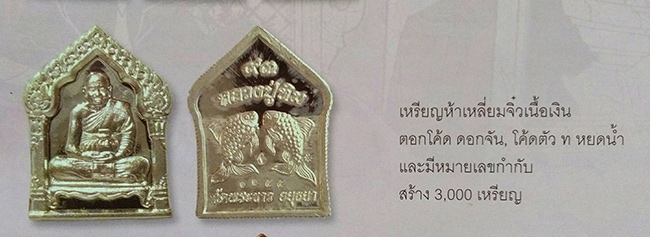 เหรียญรูปเหมือน ห้าเหลี่ยมจิ๋ว เนื้อเงิน หลังปลาตะเพียน หลวงปู่ทิม วัดพระขาว อยุธยา