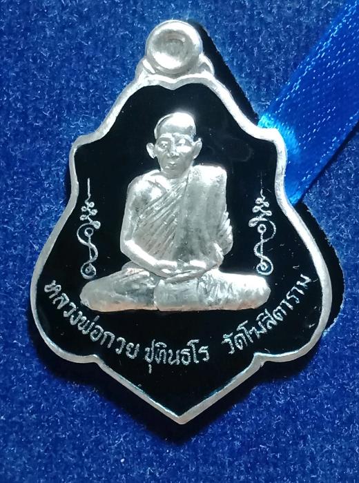 เหรียญ หลวงพ่อ กวย วัดโฆสิตาราม รุ่นแรงครูปี60