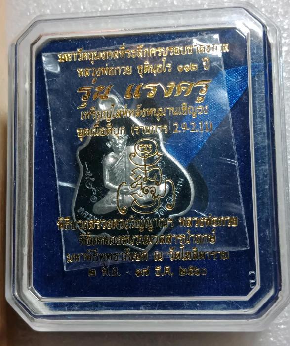 เหรียญ หลวงพ่อ กวย วัดโฆสิตาราม รุ่นแรงครูปี60