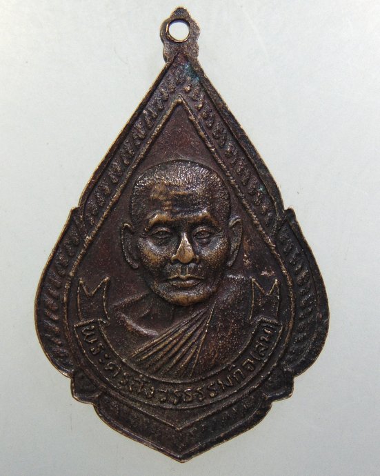 ๒๐ เหรียญหลวงพ่อเอีย วัดบ้านด่าน หลังพระครูสังวรธรรมกิจ(หลวงพ่อสม)