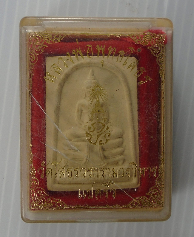 20บาท..หลวงพ่อพุทธโสธร เนื้องผง กล่องเดิมค่ะ///E449