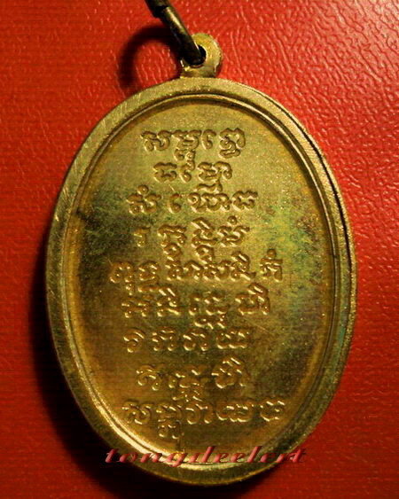 เหรียญสมเด็จพระสังฆราชชื่น วัดบวรนิเวศวิหาร ปี 2507 กะไหล่ทอง สวยมากค่ะ