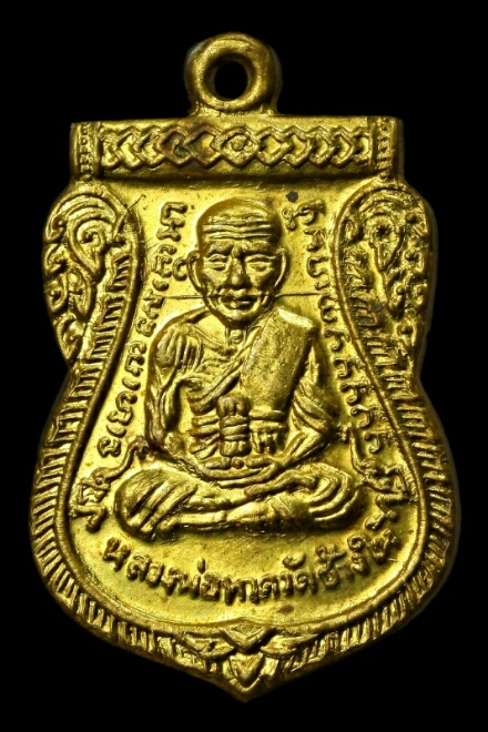 เหรียญเสมาหลวงปู่ทวด ด้านหลังหลวงพ่อค้ำดวง-หนุนดวง วัดบางจาก