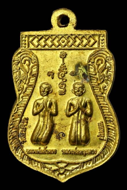 เหรียญเสมาหลวงปู่ทวด ด้านหลังหลวงพ่อค้ำดวง-หนุนดวง วัดบางจาก