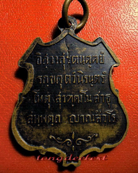 เหรียญพระพุทธชินสีห์ สมโภชสมณศักดิ์สมเด็จพระญาณสังวร ปี 2516 เหรียญรุ่นแรกค่ะ