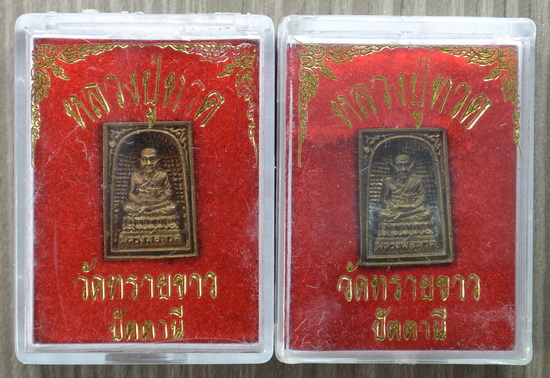 เคาะเดียว...เหรียญหล่อหลวงปู่ทวด รุ่นยกยอดฉัตร ๒๕๓๘...รวม ๒ เหรียญ...พระอาจารย์นอง วัดทรายขาว 