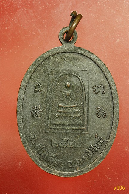 เหรียญพระพุทธสมเด็จชุ่มเย็นมิ่งเมืองกาฬสินธุ์ ปี 2544