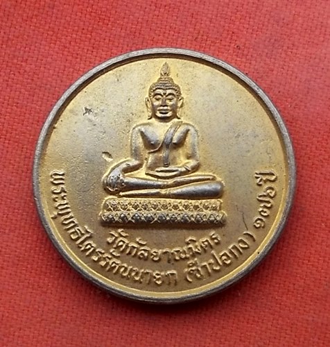 เริ่ม 10 บาท กับ เหรียญพระพุทธไตรรัตนนายก …w546