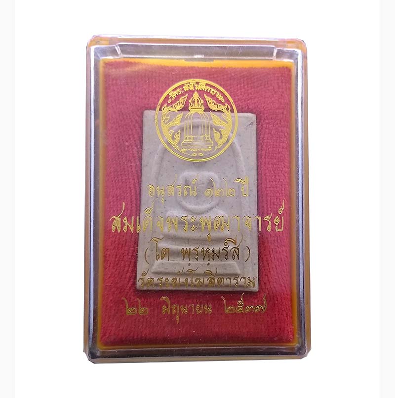 สมเด็จวัดระฆัง รุ่นอนุสรณ์ 122 ปี พิมพ์ใหญ่ พ.ศ.2537 พร้อมกล่องหลังตรายาง