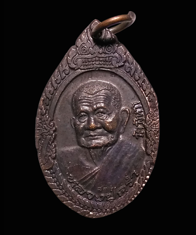 เหรียญหลวงปู่คร่ำ วัดวังหว้า จ.ระยอง รุ่นอรัญปิยวงศ์ ปี 2537