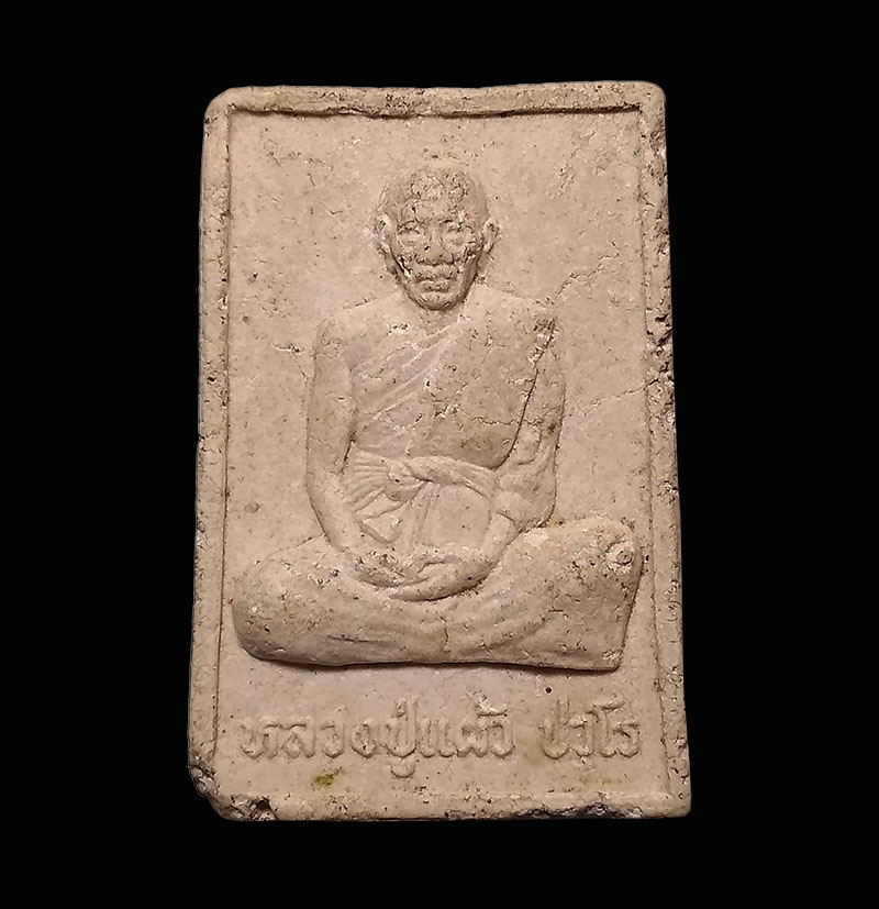 สมเด็จหลวงปู่แผ้ว ปวโร วัดเจริญราษฎร์บำรุง ที่ระลึกงานผูกพัทธสีมา ปี 2547