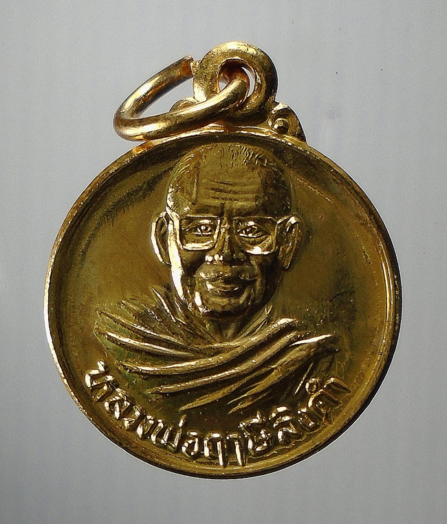 20บาท..เหรียญกลมหลังยันต์เกราะเพชร หลวงพ่อฤาษีลิงดำ วัดท่าซุง ///E477
