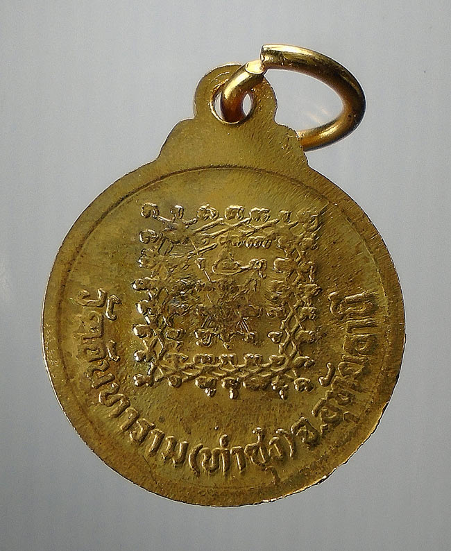 20บาท..เหรียญกลมหลังยันต์เกราะเพชร หลวงพ่อฤาษีลิงดำ วัดท่าซุง ///E477