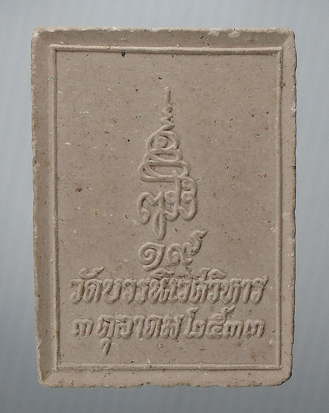 20บาท...พระเนื้อผงพระพุทธชินสีห์ สมเด็จพระญาณสังวร สมเด็จพระสังฆราช วัดบวรนิเวศวิหาร///E489