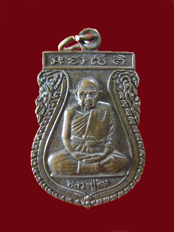 $ เหรียญเสมา หลวงปู่ทิม วัดพระขาว จ.อยุธยา ปี ๒๕๔๕ มีโค๊ด