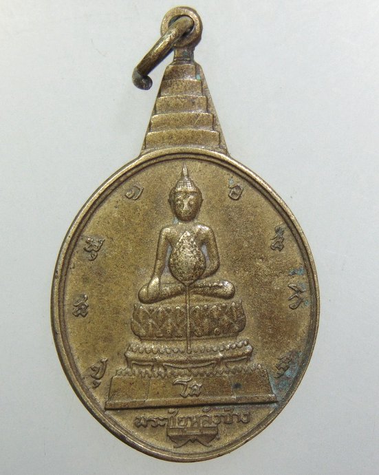 ๒๐ เหรียญพระชัยหลังช้าง ปี๓๐ พิธีใหญ่