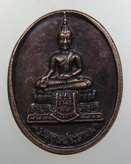 ๒๐ เหรียญพระพุทธประธานพร-หลวงพ่อแพ