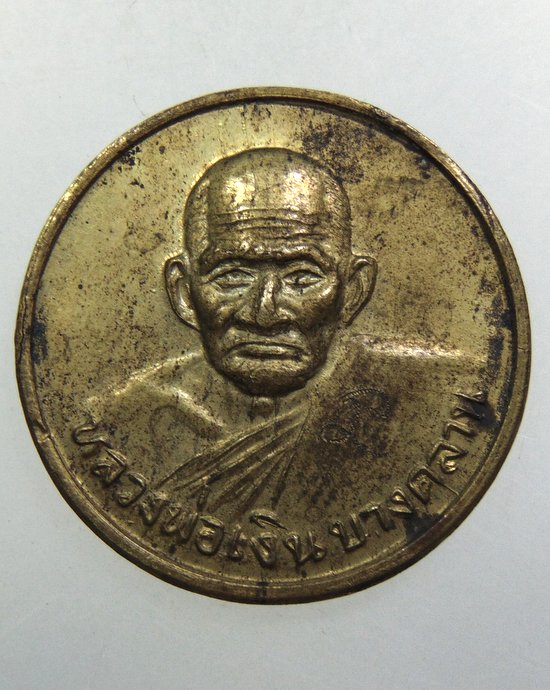 ๒๐ เหรียญขวัญถุงมหาเศรษฐี หลวงพ่อเงิน วัดบางคลาน
