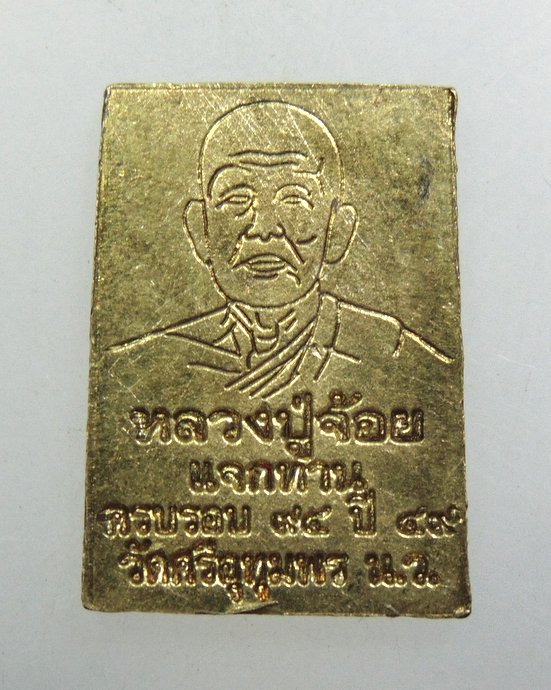 ๒๐ สมเด็จแจกทานหลวงพ่อจ้อย วัดศรีอุทุมพร