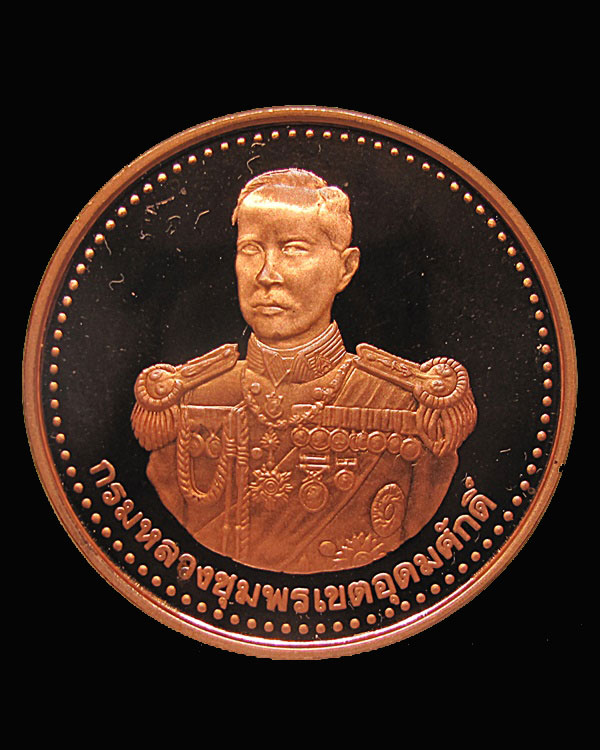 เหรียญเพิร์ธ หลวงพ่อเงิน - กรมหลวงชุมพร ปี 2537 เนื้อทองแดงขัดเงา วัดบางคลาน กล่องเดิม