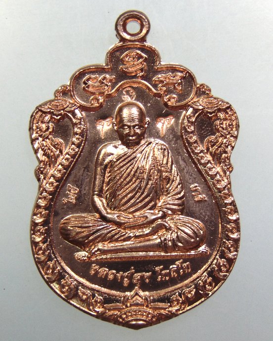 ๒๐เหรียญเจริญสุขหลวงปู่สุข  อุทยานการเรียนรู้เฉลิมพระเกียรติฯ(วัดป่าพรหมนิมิต) จ ศรีสะเกษ