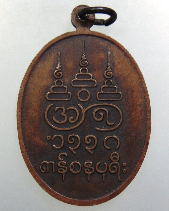 ๒๐ เหรียญหลวงพ่ออุตตมะ